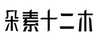 阿拉善右旗30